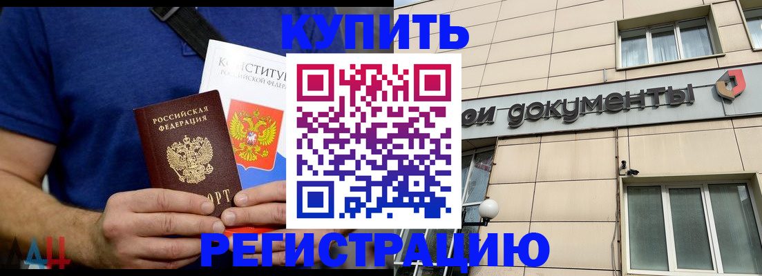 временная регистрация 2025 в Тосно