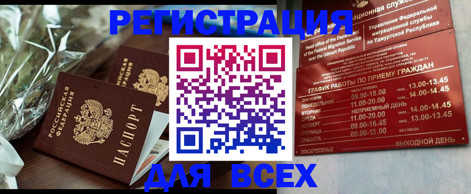 временная прописка в Тосно